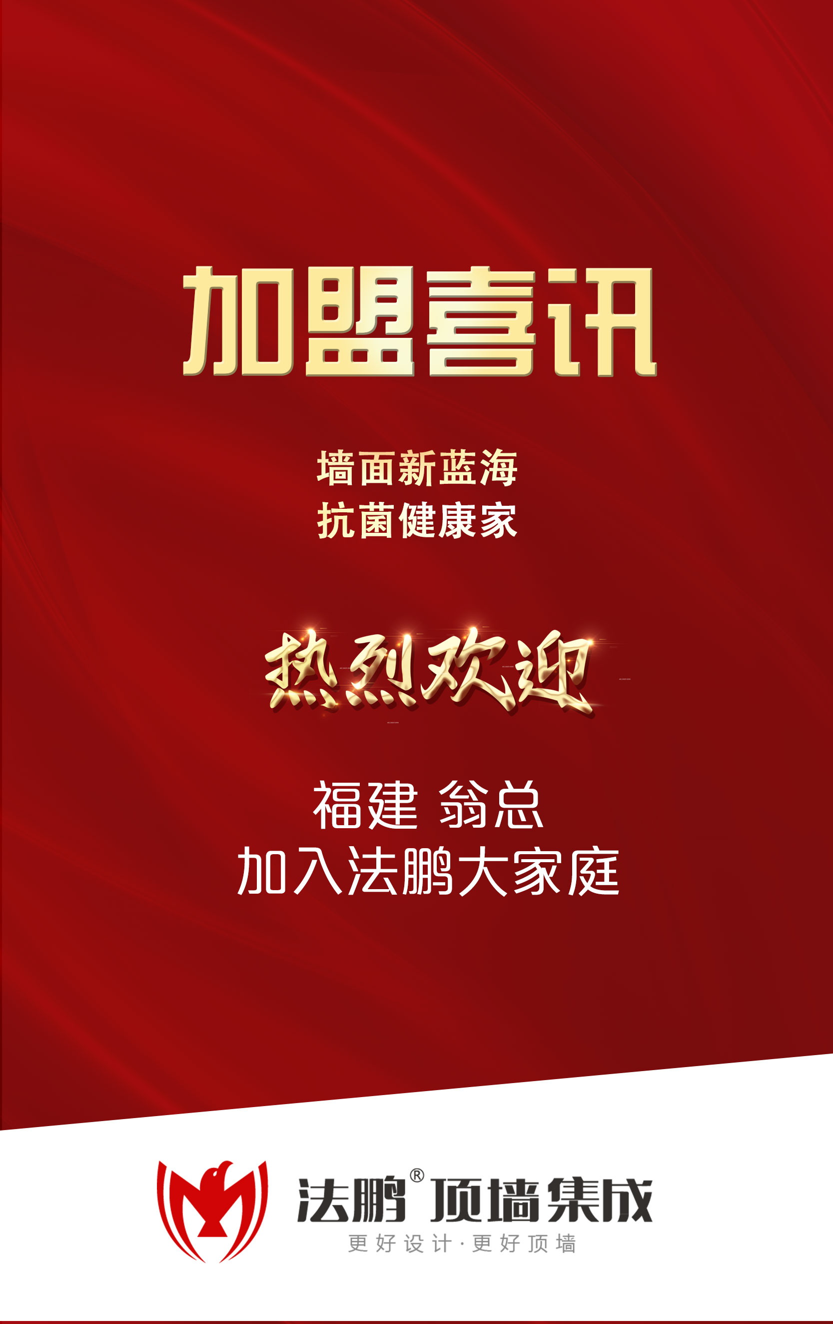 福建翁总.jpg